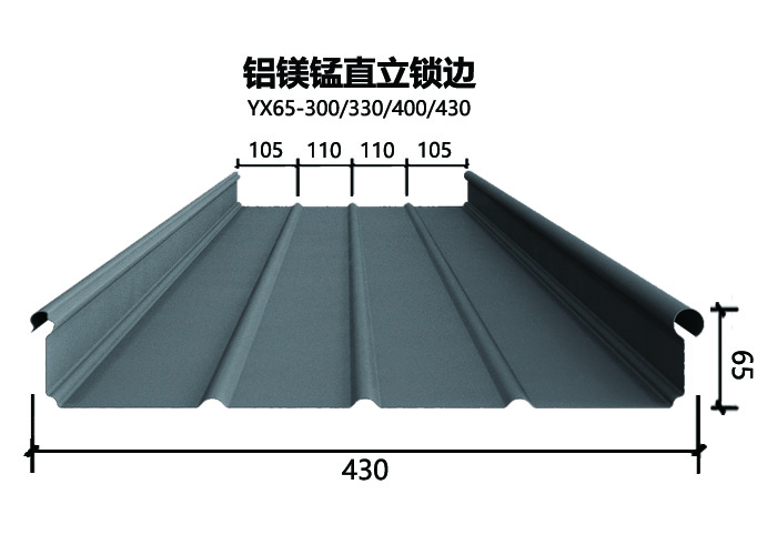 65系列铝镁锰板