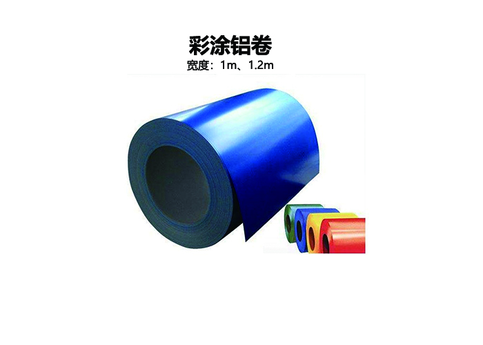 彩涂铝卷